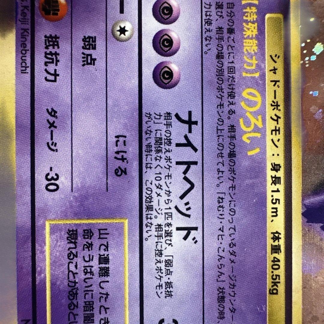 ゲンガー ★ 第3弾拡張パック 化石の秘密