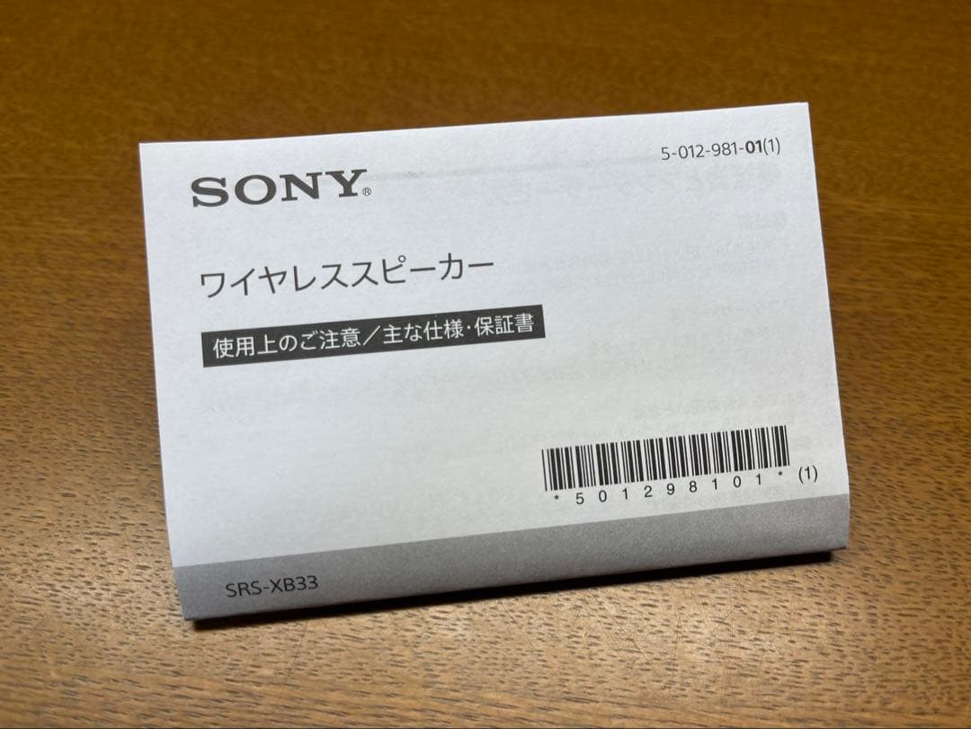 SONY SRS-XB33 ワイヤレスポータブルスピーカー