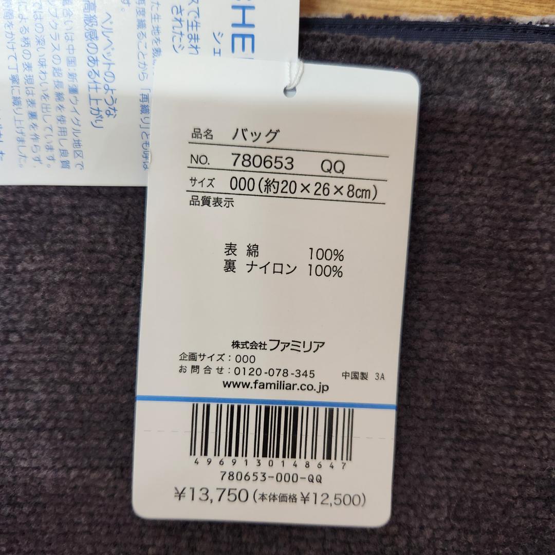 ファミリア　ミニバック