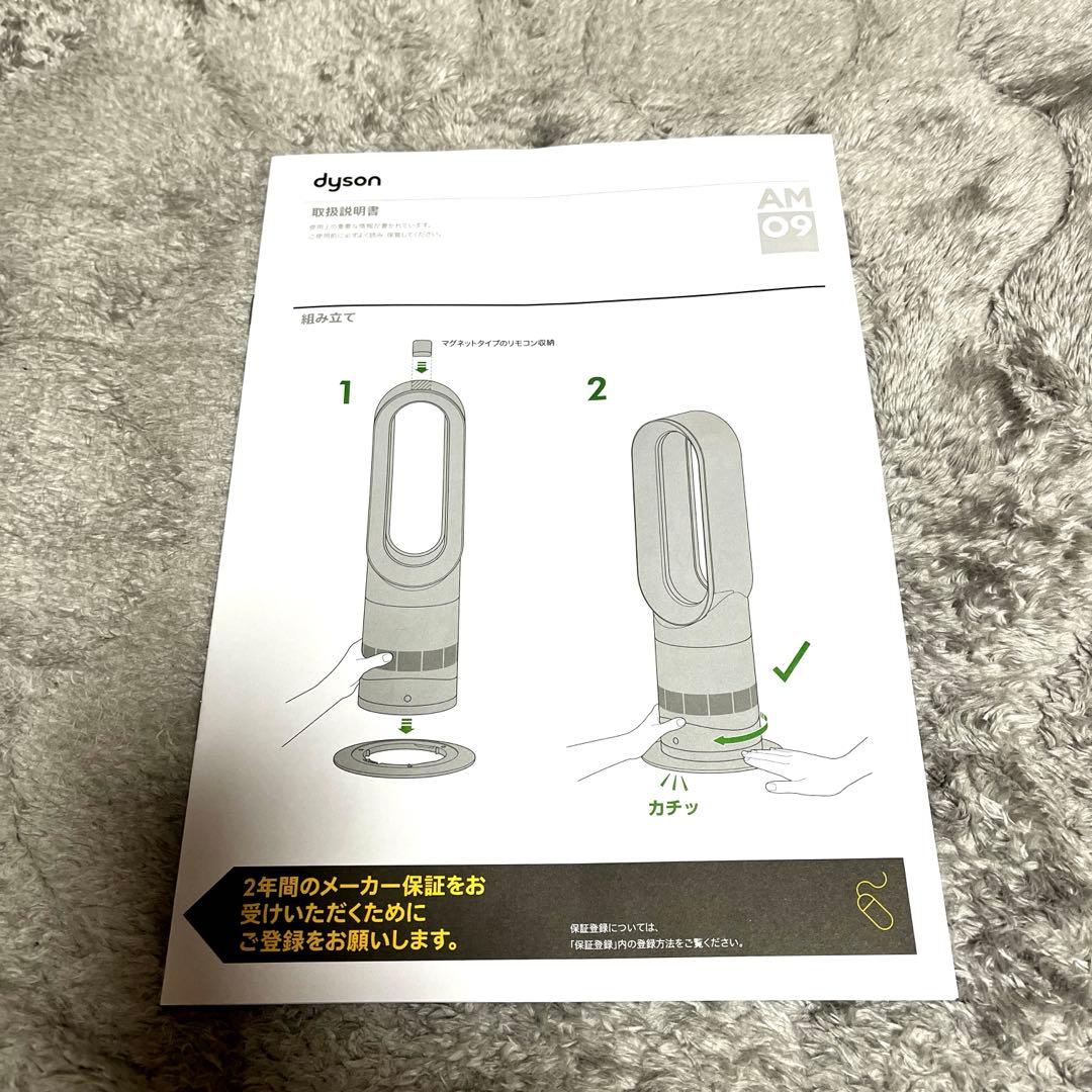 新品　ダイソン Hot+Cool AM09WN N ファンヒーター　2024年型