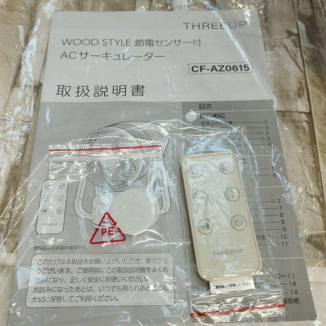 7/0617x24 WOOD STYLE サーキュレーター CF-AZ0615