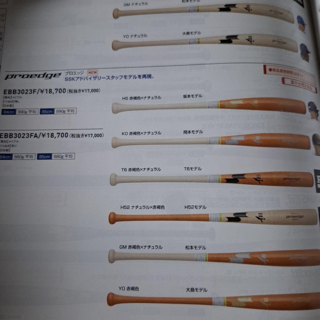 坂本モデル 硬式バット 84cm 新品未使用