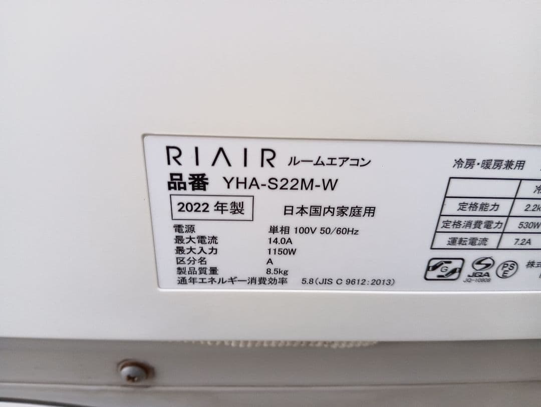 ヤマダオリジナル・ ルームエアコン 6畳用 YHAーS22M－W・2022年製