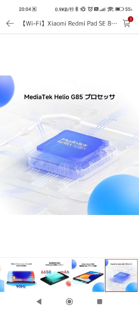 Xiaomi Redmi Pad SE 8.7 Wi-Fi グレー