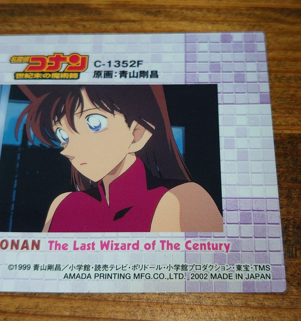 名探偵コナン 世紀末の魔術師 毛利蘭 H-23 カード アマダ 原画 年代物