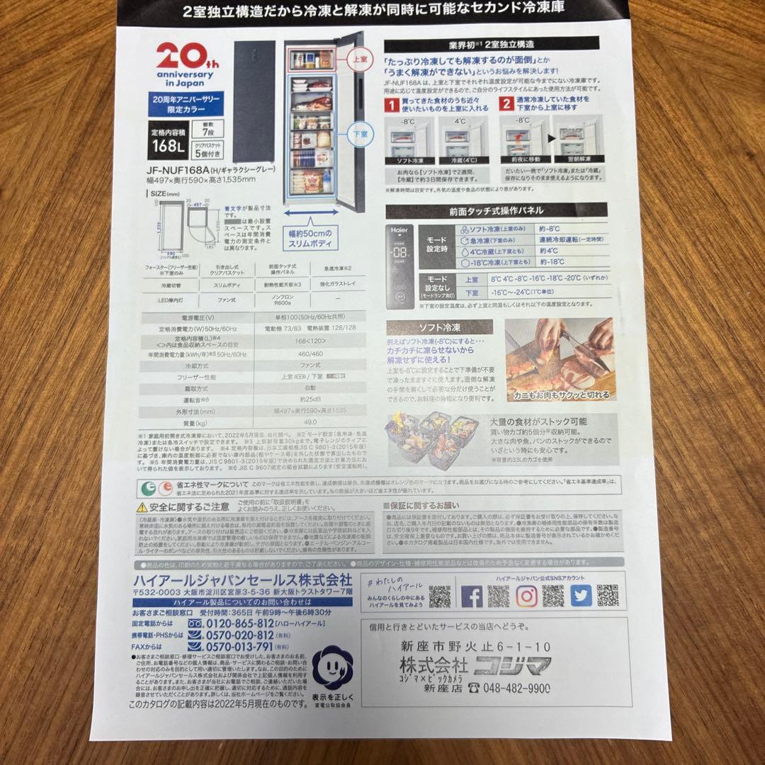 超美品 ハイアール168L前開き式冷凍庫 温度設定機能つき