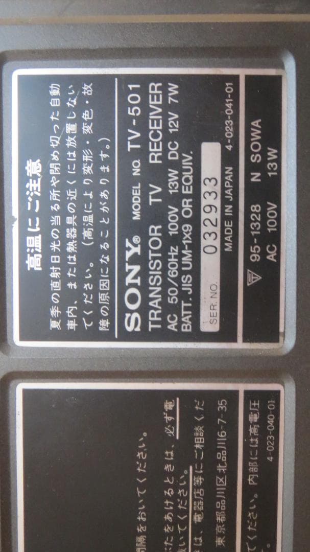 SONY トランジスタテレビ　Mr. Nello (TV-501)