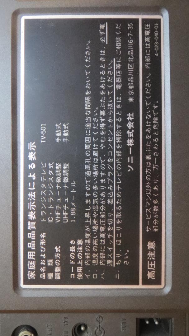 SONY トランジスタテレビ　Mr. Nello (TV-501)