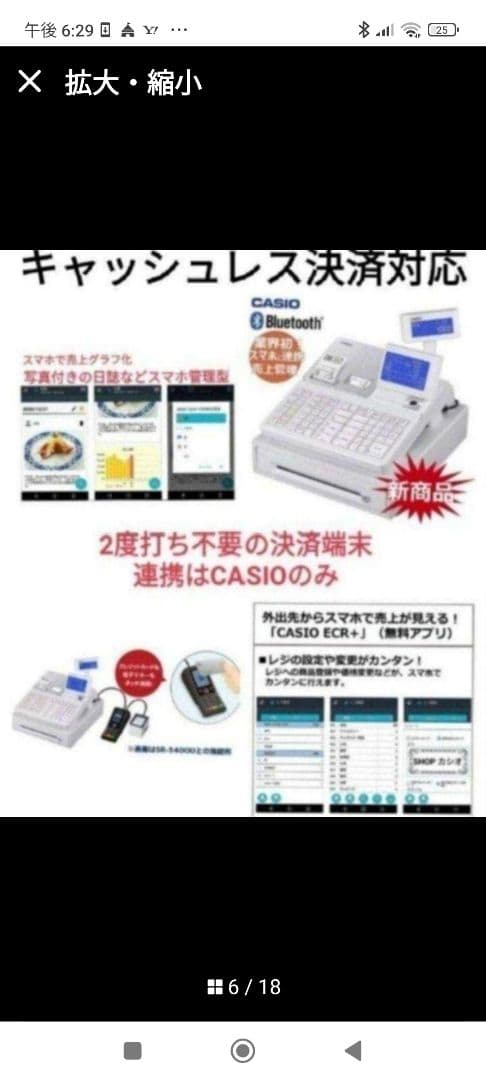 カシオレジスター　SR-S4000　スマホ連携Bluetooth　920004