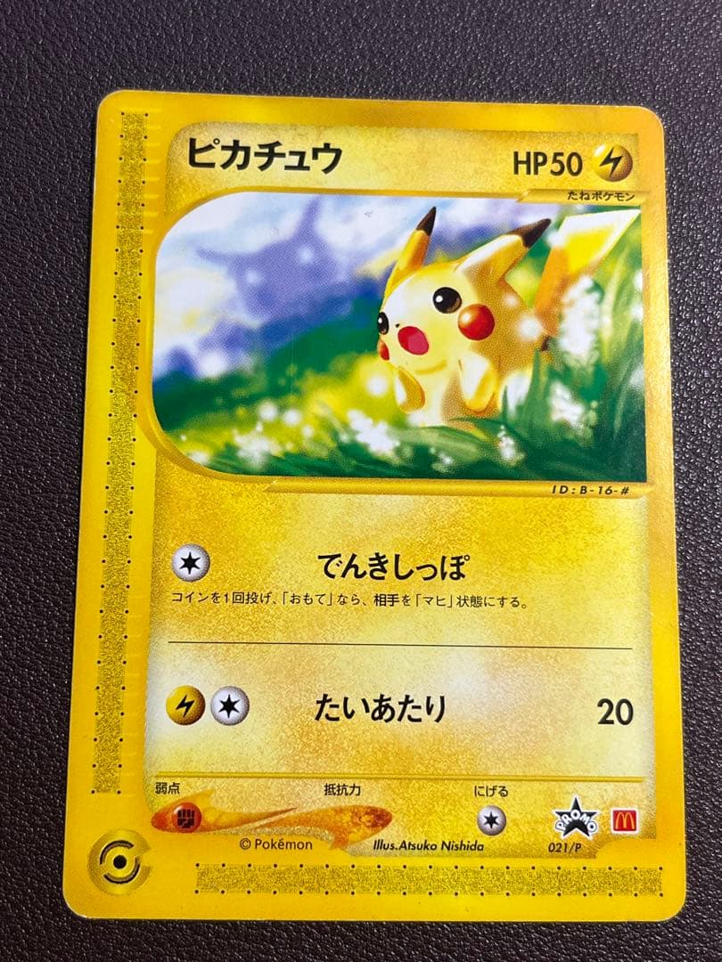 ピカチュウ PROMO P - eプロモカード 021/P