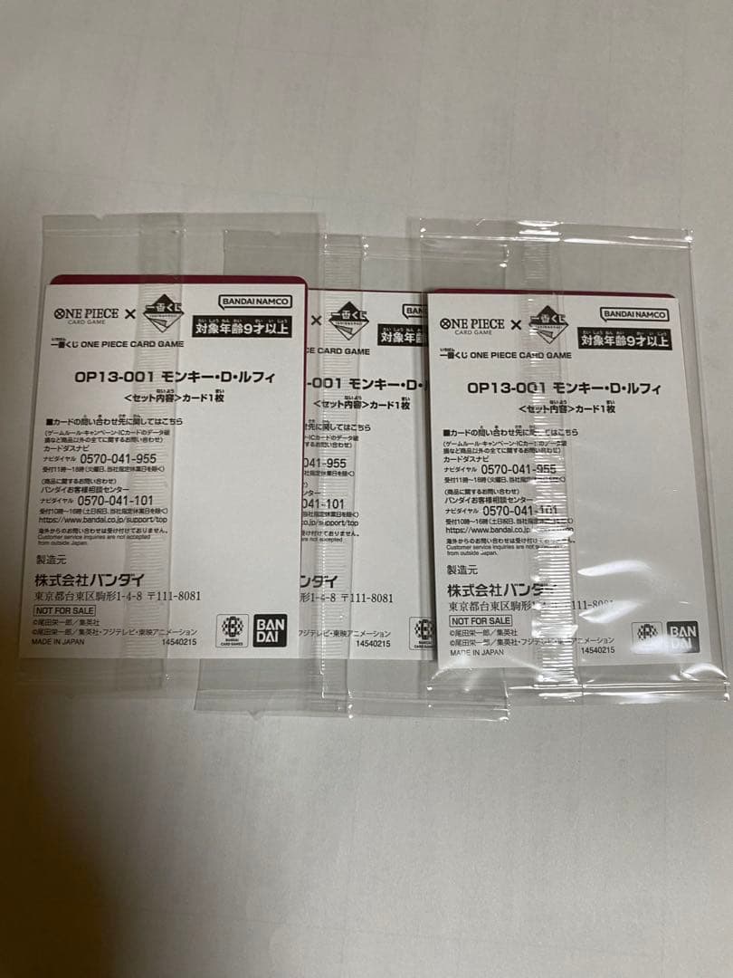 一番くじ ワンピースカードゲーム 購入特典 プロモ モンキー・D・ルフィ　3枚