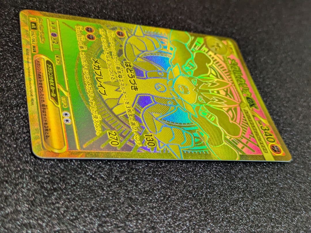 ポケカ／メガブレイブ／メガルカリオexMUR１枚(交換品／白かけあり)