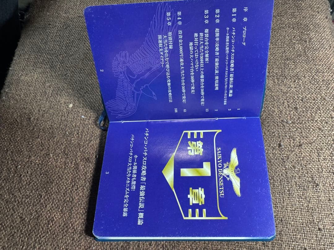 パチンコパチスロ攻略本