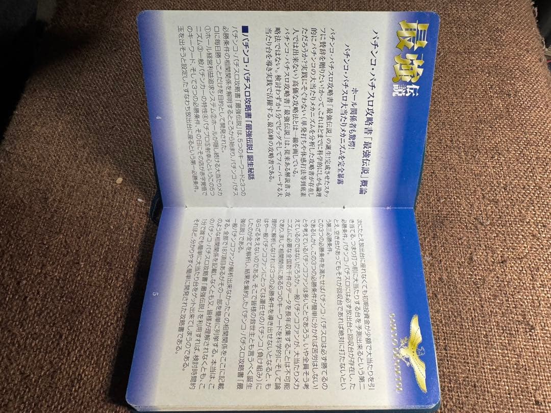 パチンコパチスロ攻略本