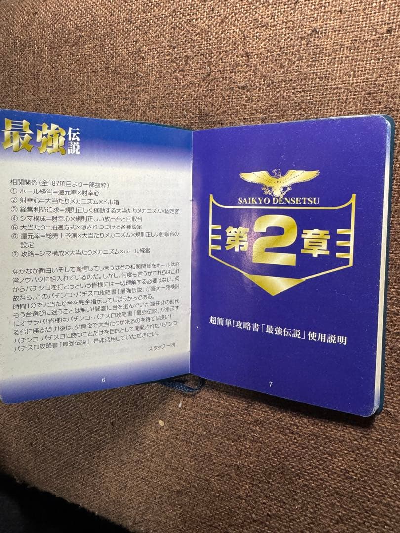 パチンコパチスロ攻略本