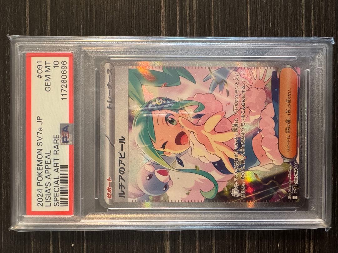 ポケモンカード　PSA10 まとめ売り