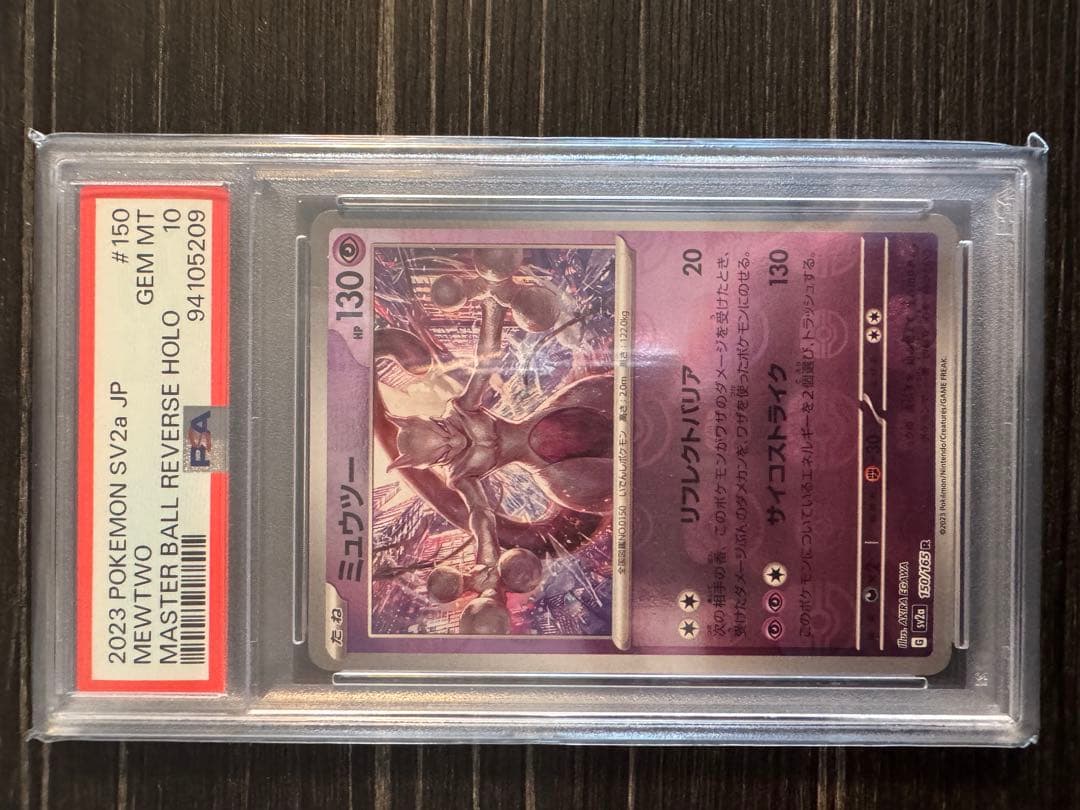 ポケモンカード　PSA10 まとめ売り