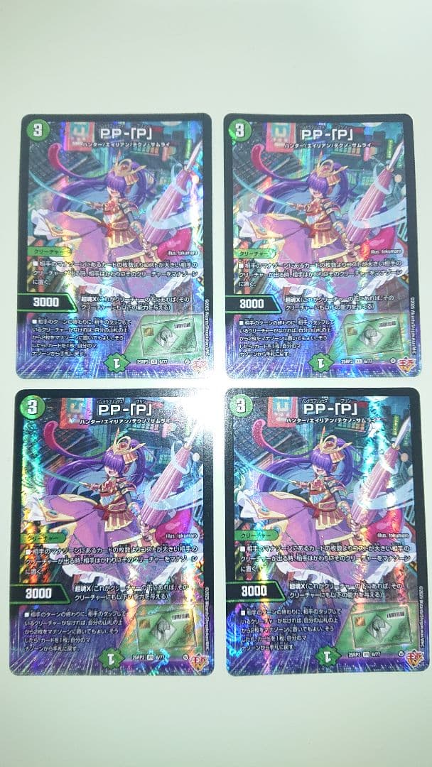 デュエルマスターズ PP-「P」 パンドラプリンセスプリン 4枚 デアリバイク等