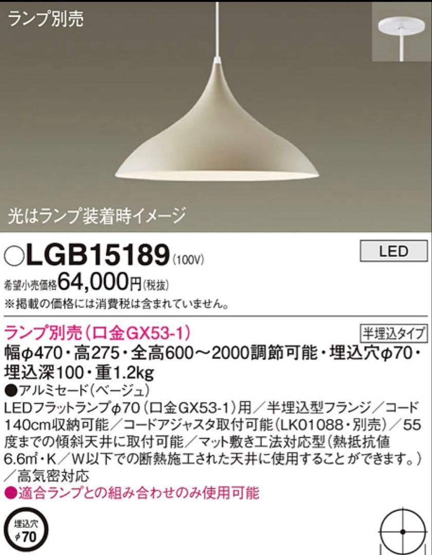 新品未使用 Panasonic ペンダントライト LGB15189 +ランプ付き