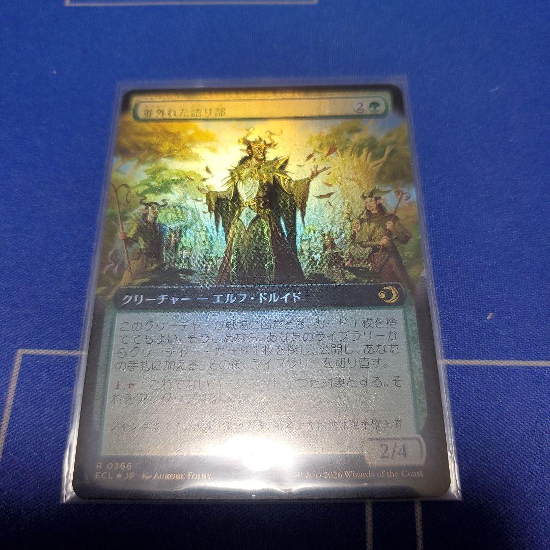 並外れた語り部 日本語　拡張　foil