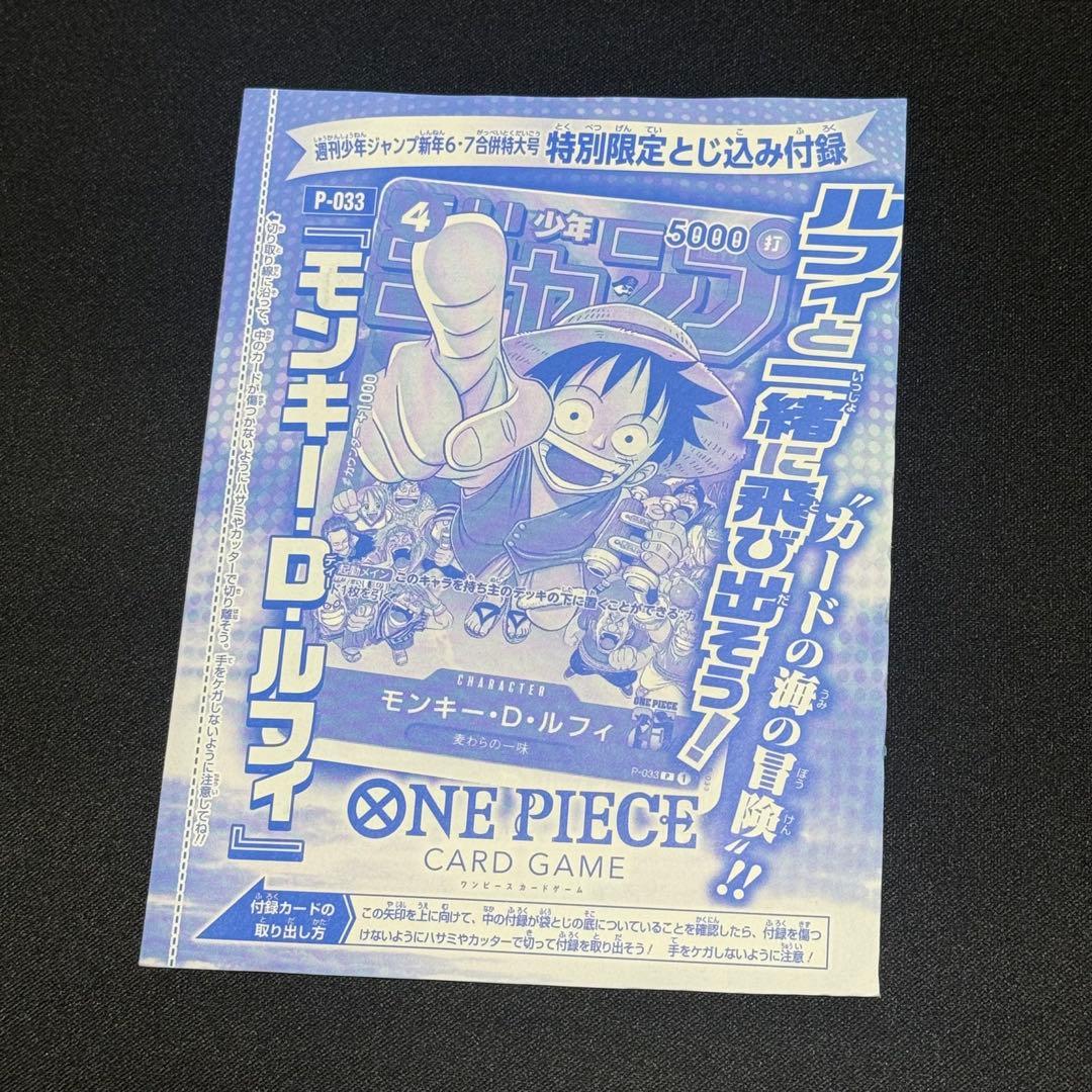 ワンピースカードゲーム モンキー・D・ルフィ P-033 プロモ 付録　2枚