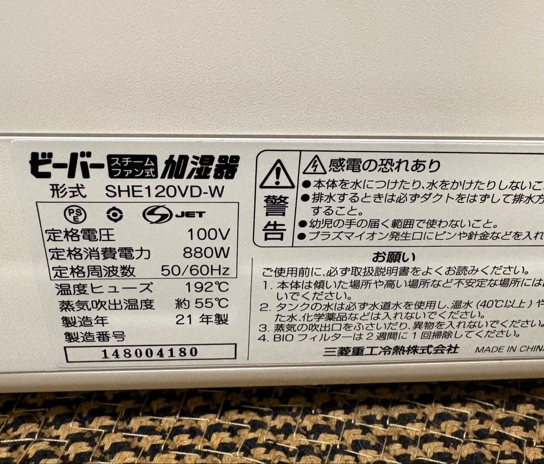 三菱ビーバースチーム式加湿器～33畳 【保証期間内】