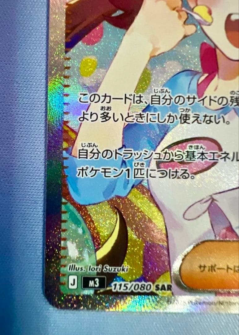 【美品】メイのはげまし 115/080SR ムニキスゼロ ポケモンカード