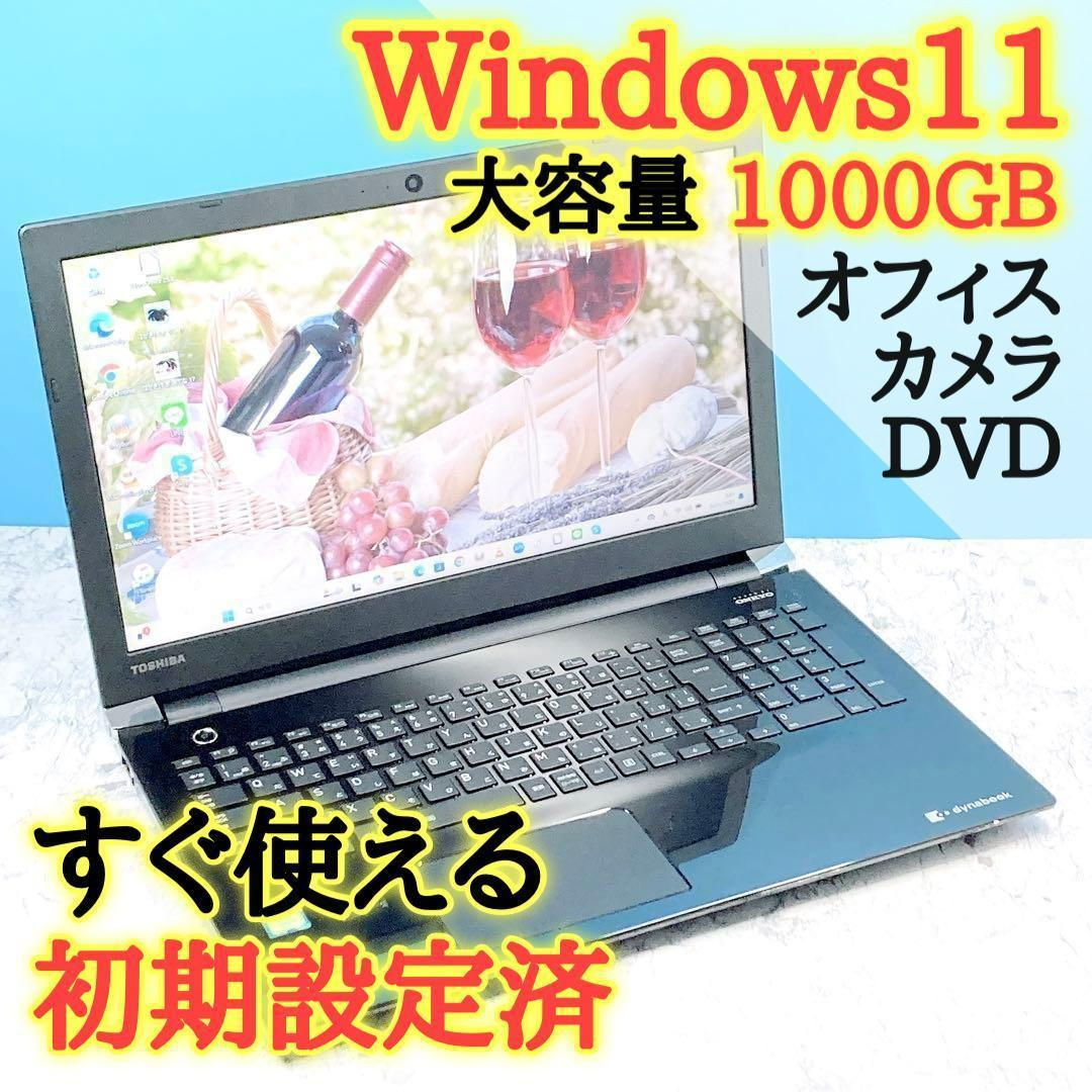 第7世代✨Win11✨オフィスカメラ✨ダイナブック✨ブラック✨東芝ノートパソコン