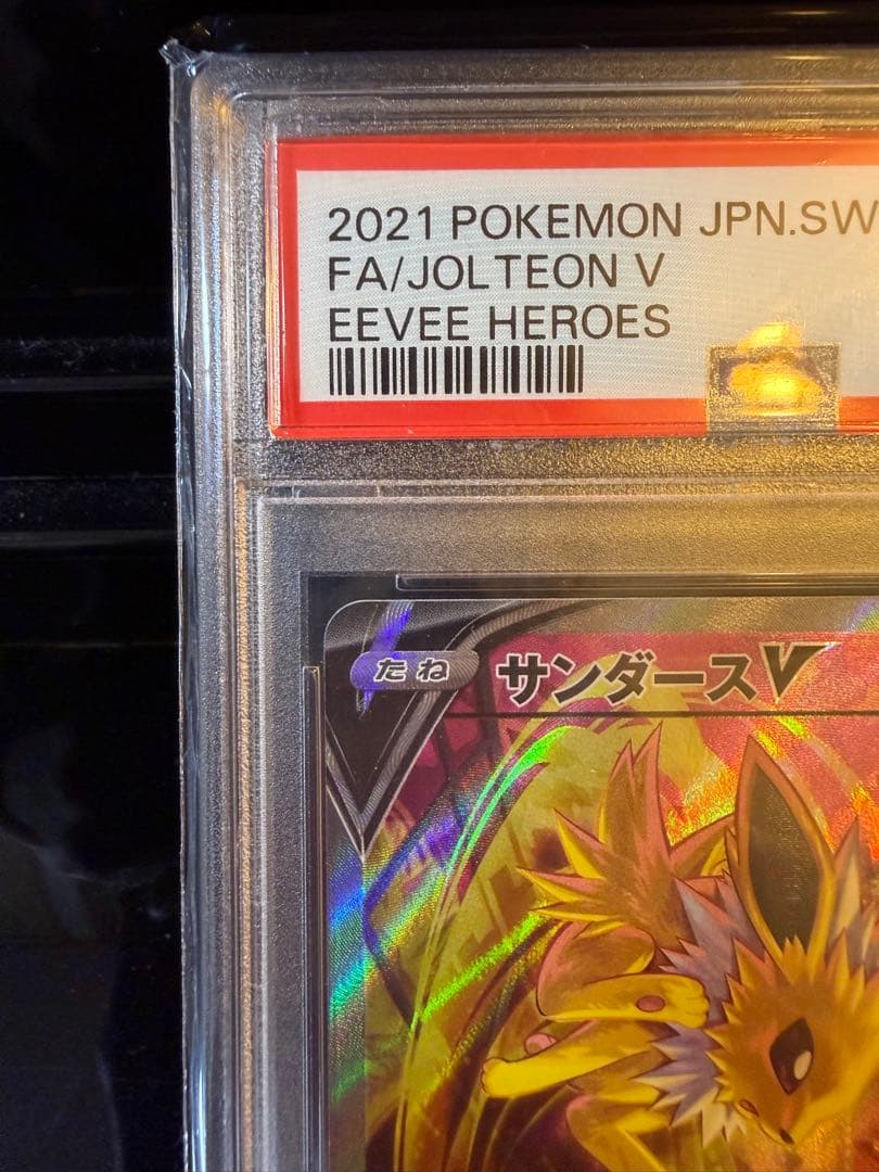 ポケモンカード サンダースv sa psa10