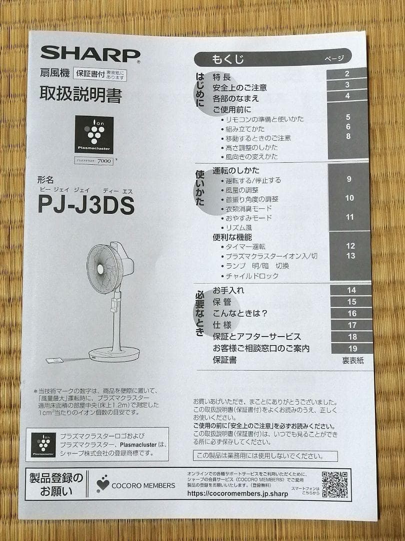 RITAO CHAN公式アカウント03様 シャープ PJ-J3DS 扇風機