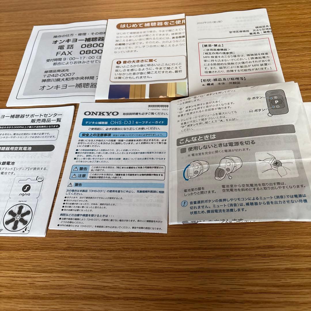 オンキョー補聴器　左耳用　電池8個付