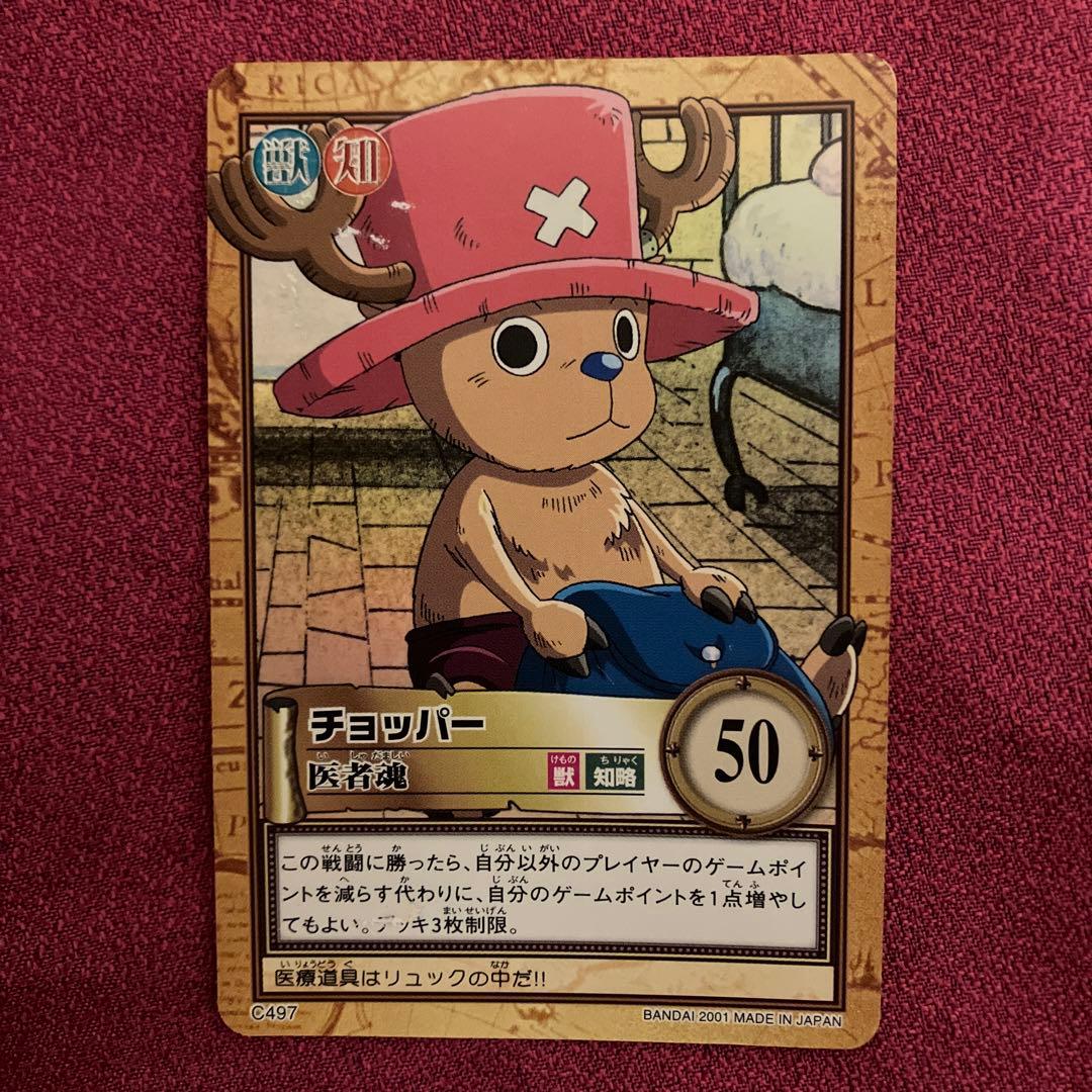 希少　ワンピースカードダスハイパーバトル　チョッパー