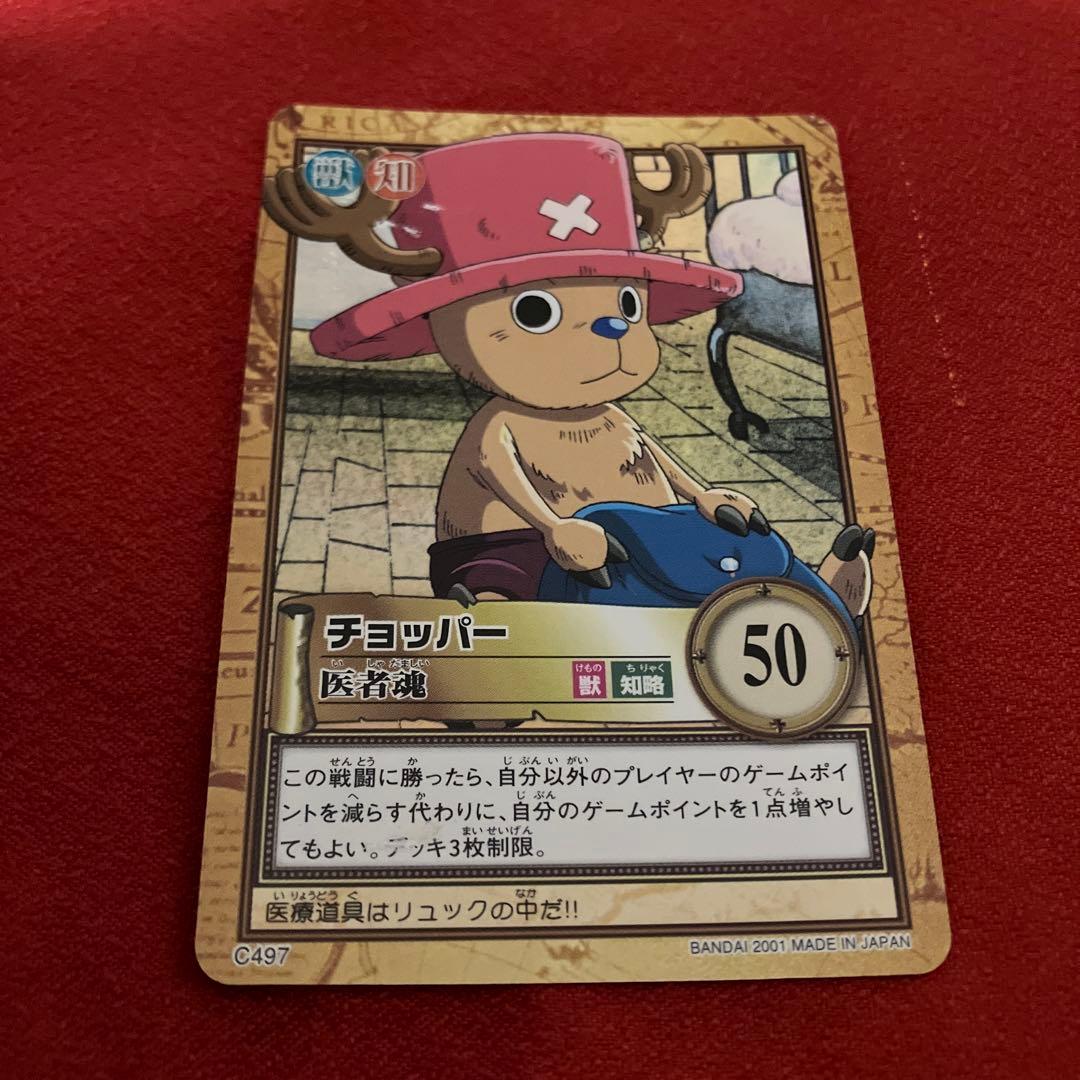 希少　ワンピースカードダスハイパーバトル　チョッパー