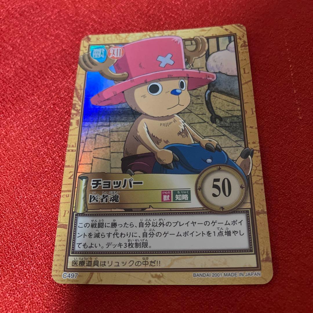 希少　ワンピースカードダスハイパーバトル　チョッパー