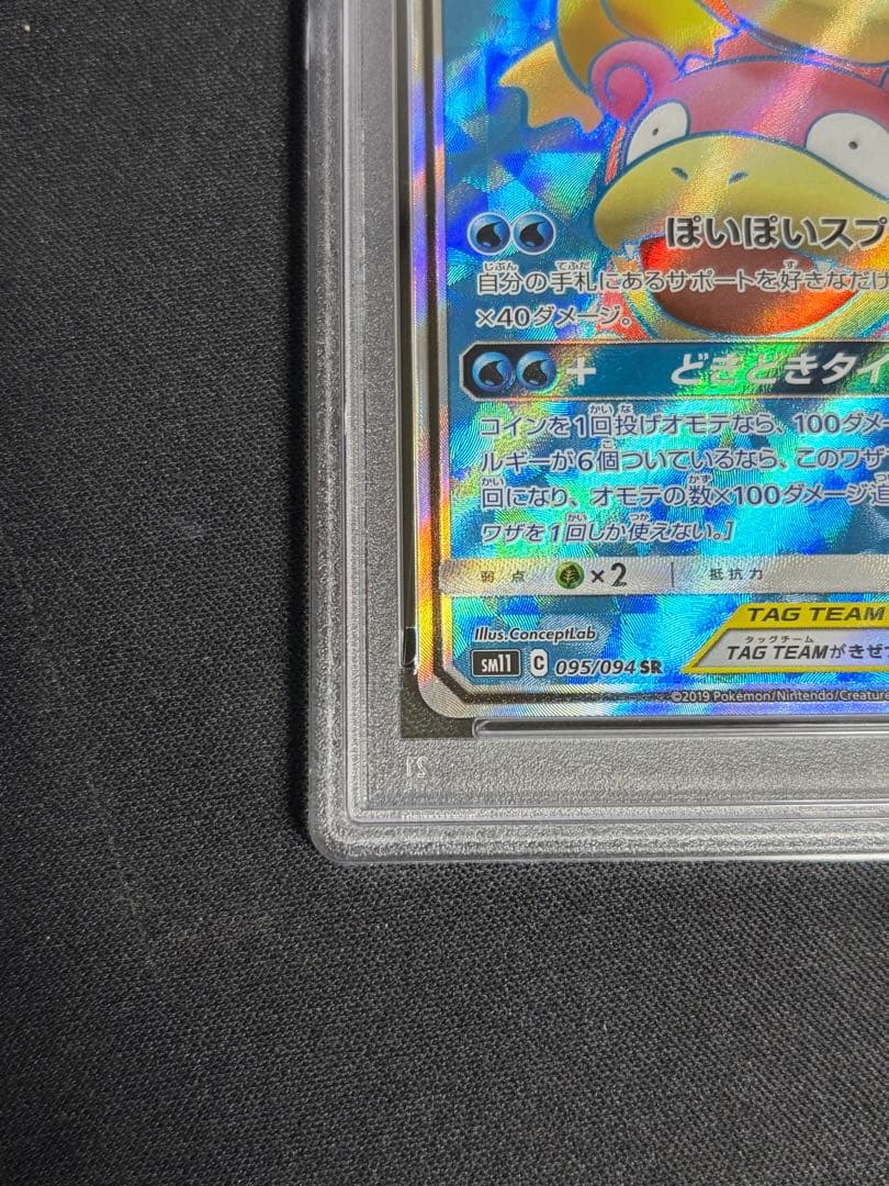 psa10 ヤドン&コダックGX SR SM11 ミラクルツイン 095/094