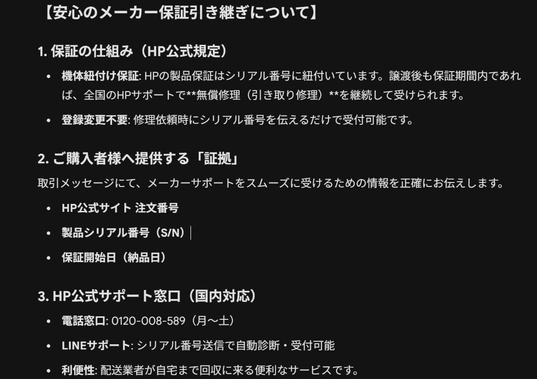 【最安値・即納】HP OmniBook X Flip 14-fm 美品 HP