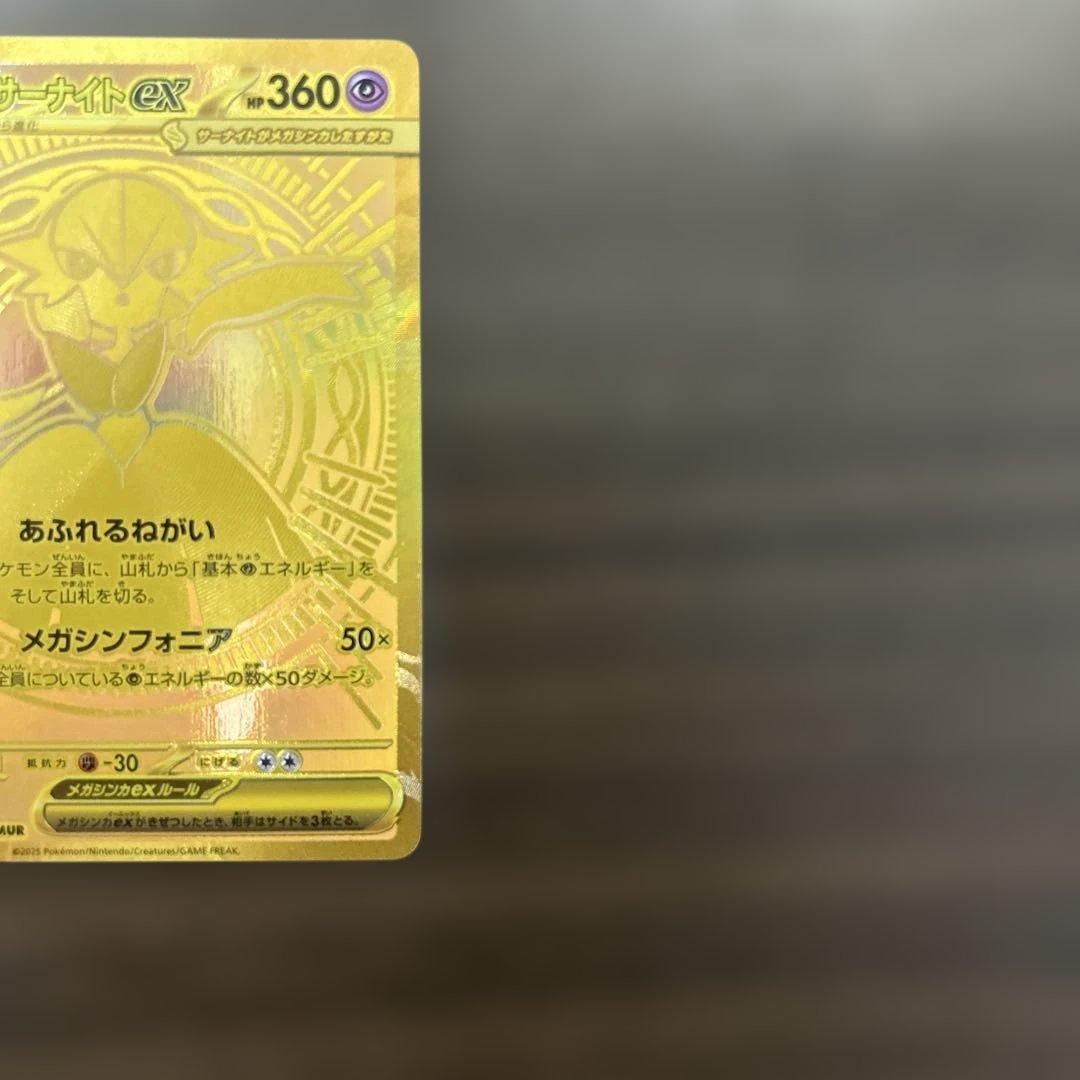 メガサーナイトex MUR サーナイトセット