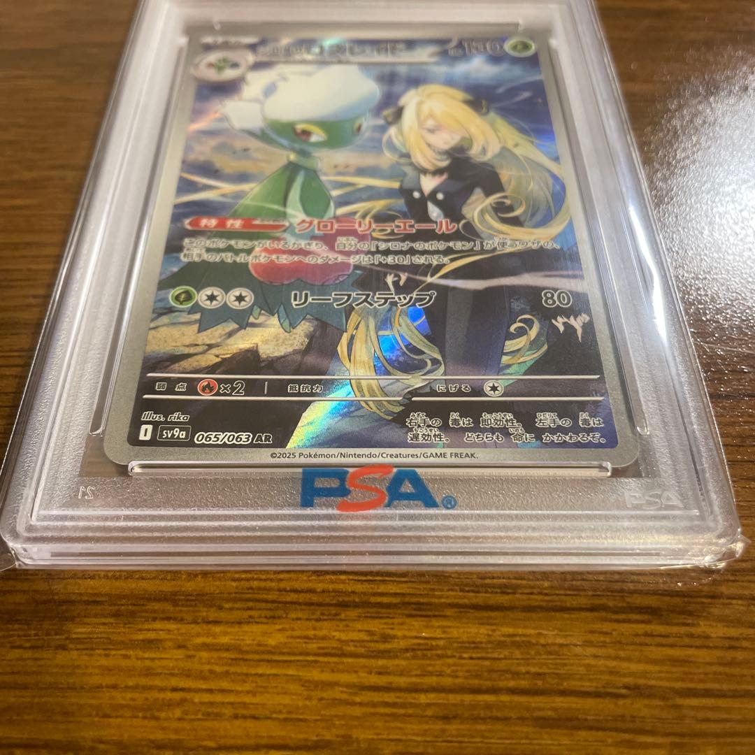 シロナのロズレイド　PSA10