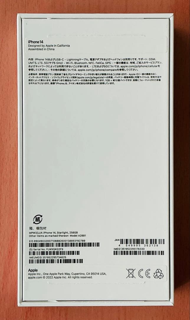 Apple iPhone 14 ホワイト 本体　箱付き