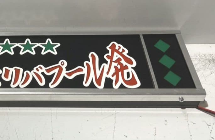 ワンマンアンドン T