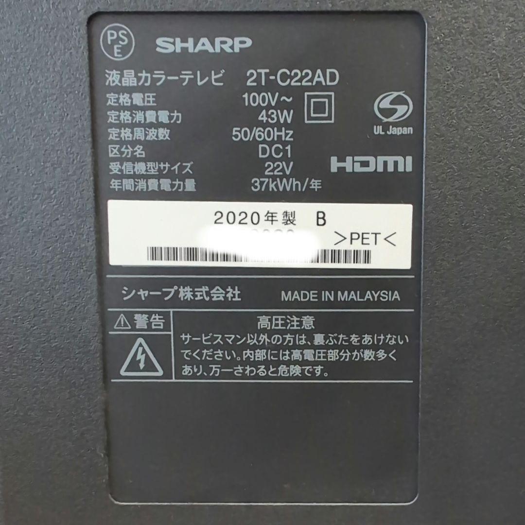 シャープ製液晶テレビ　22インチ　2T-C22AD 20年製