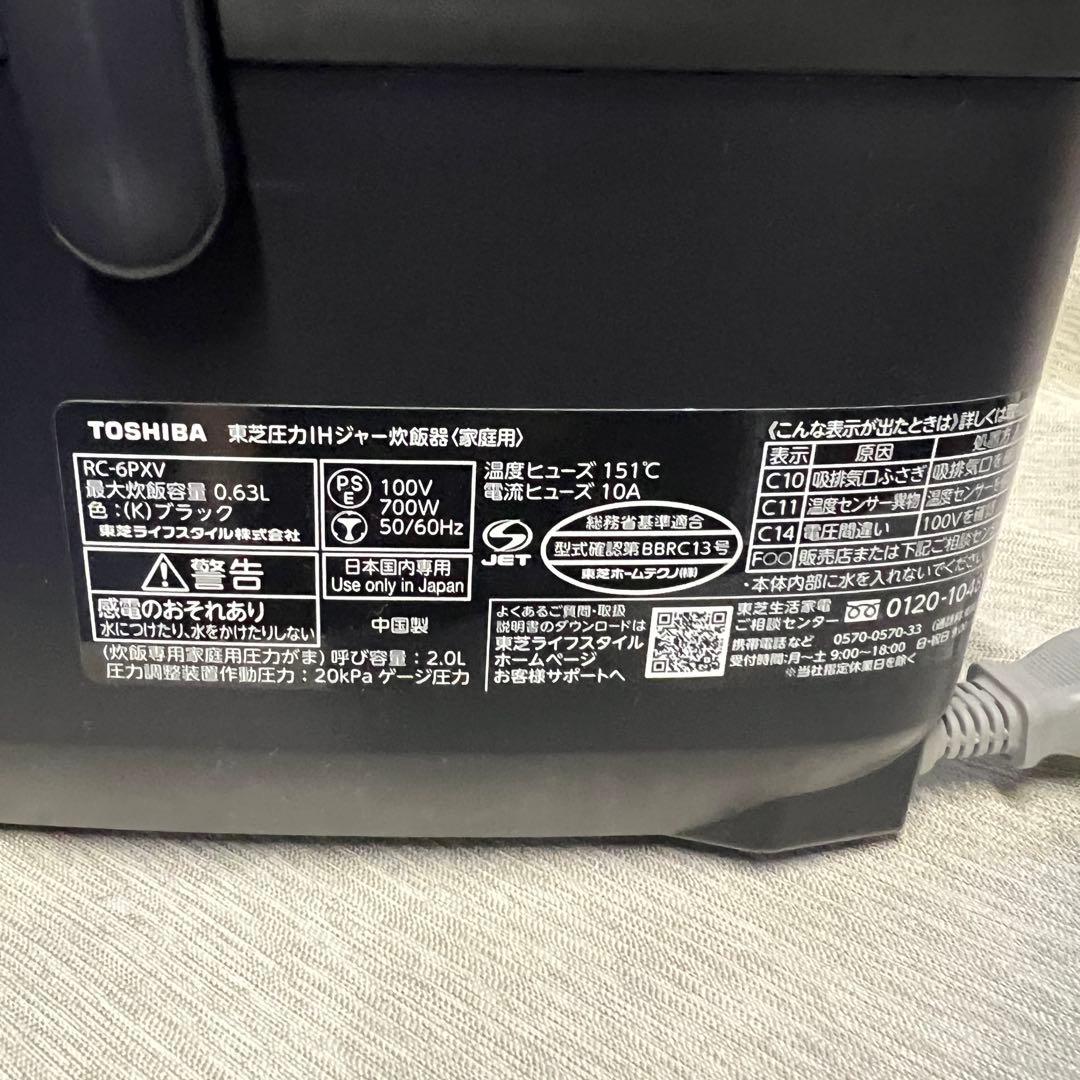 美品2024年製東芝 RC-6PXV(K) 圧力IH炊飯器3.5合炊き ブラック