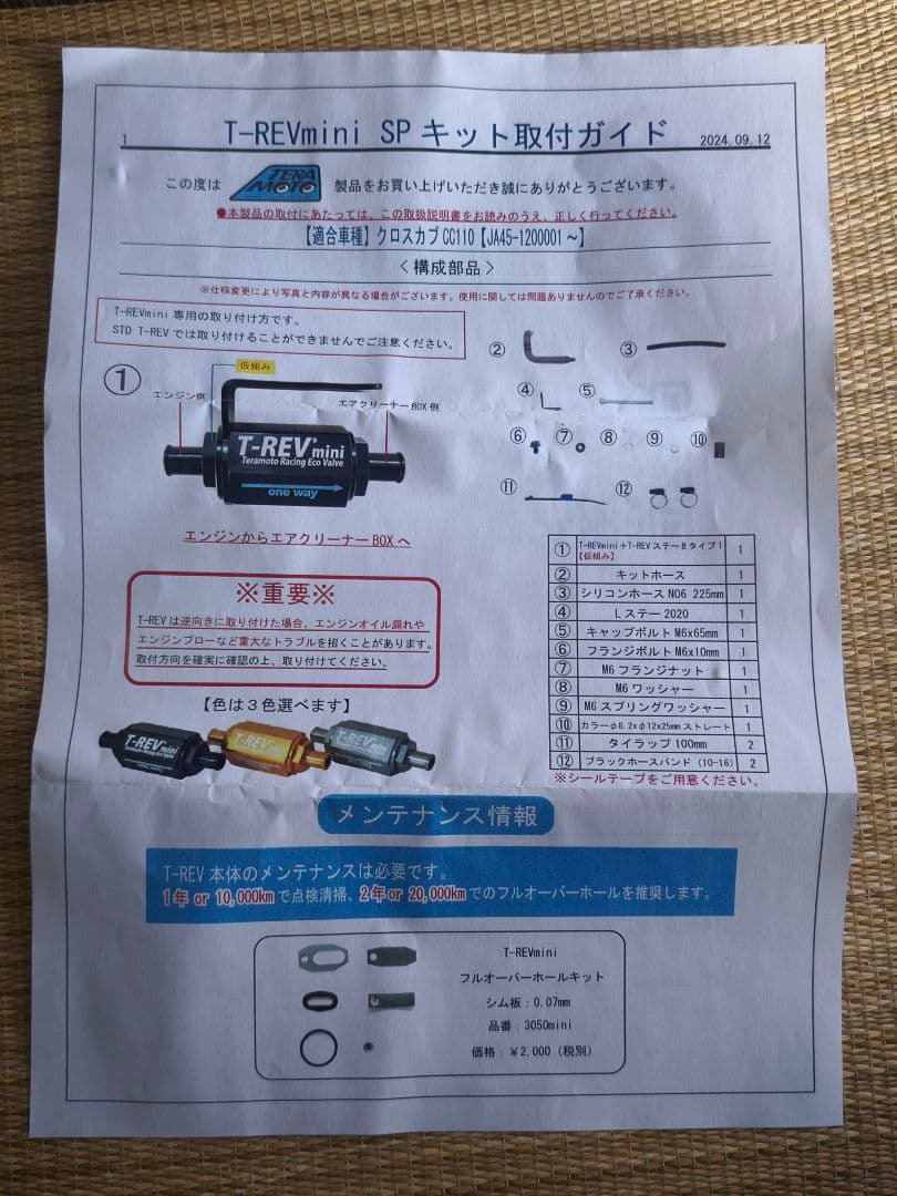 TERAMOTO T-REV mini スーパーカブ クロスカブ