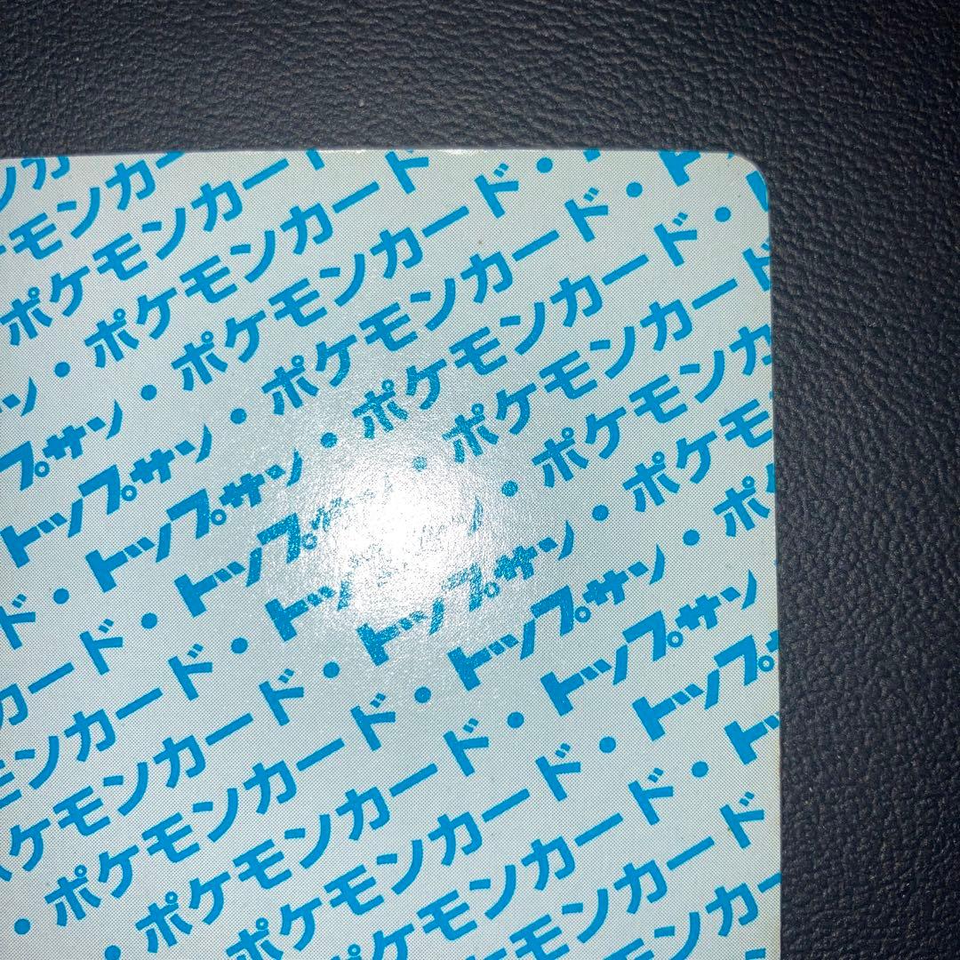 美品　トップサン　ゲンガー　裏青