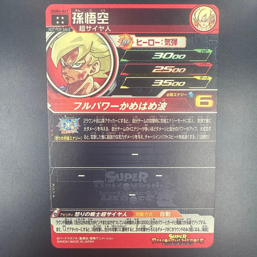 ドラゴンボールヒーローズ　ugm4-067 孫悟空　プレミアムUR