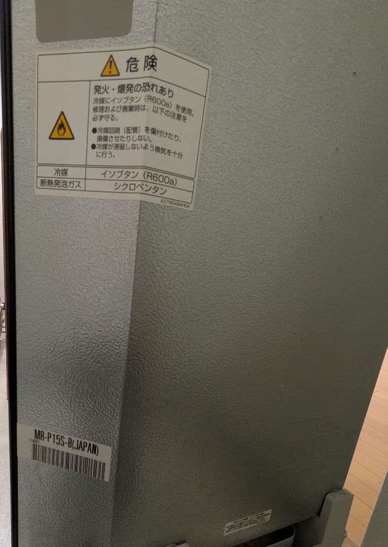 ​【格安】【動作中】三菱電機 冷蔵庫 MR-P15S-B（送料込み） 146㍑
