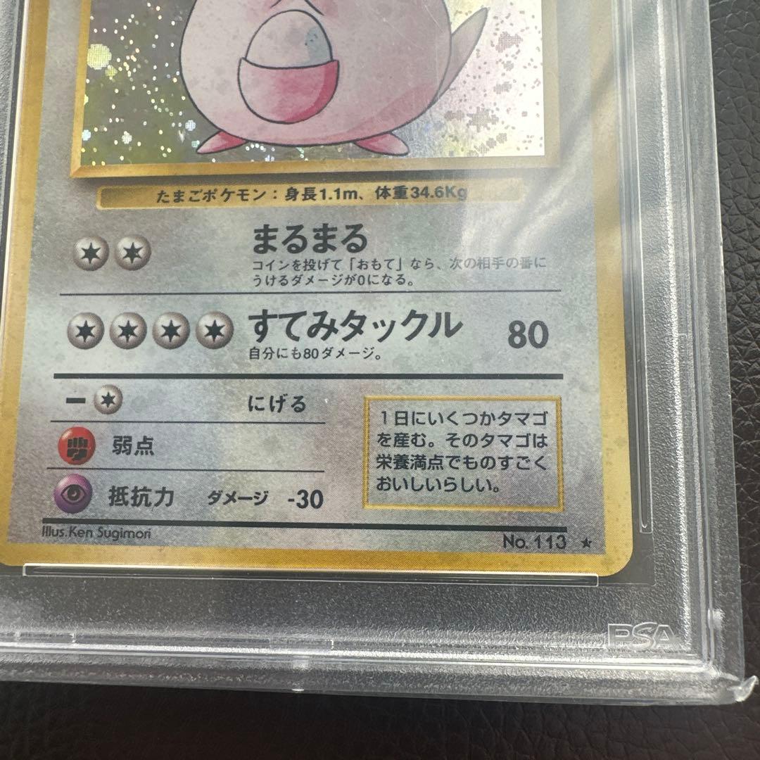 ラッキー ★ 第1弾拡張パック旧裏 PSA9