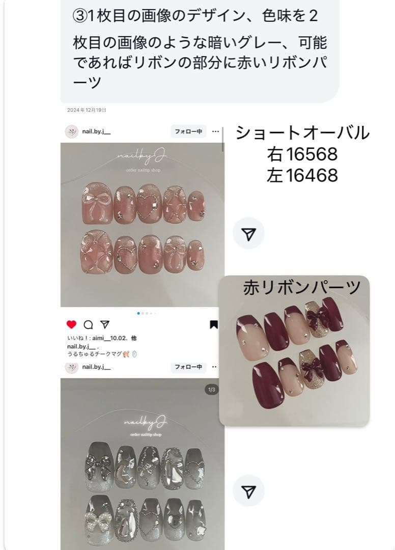 ネイルチップオーダー　nana様