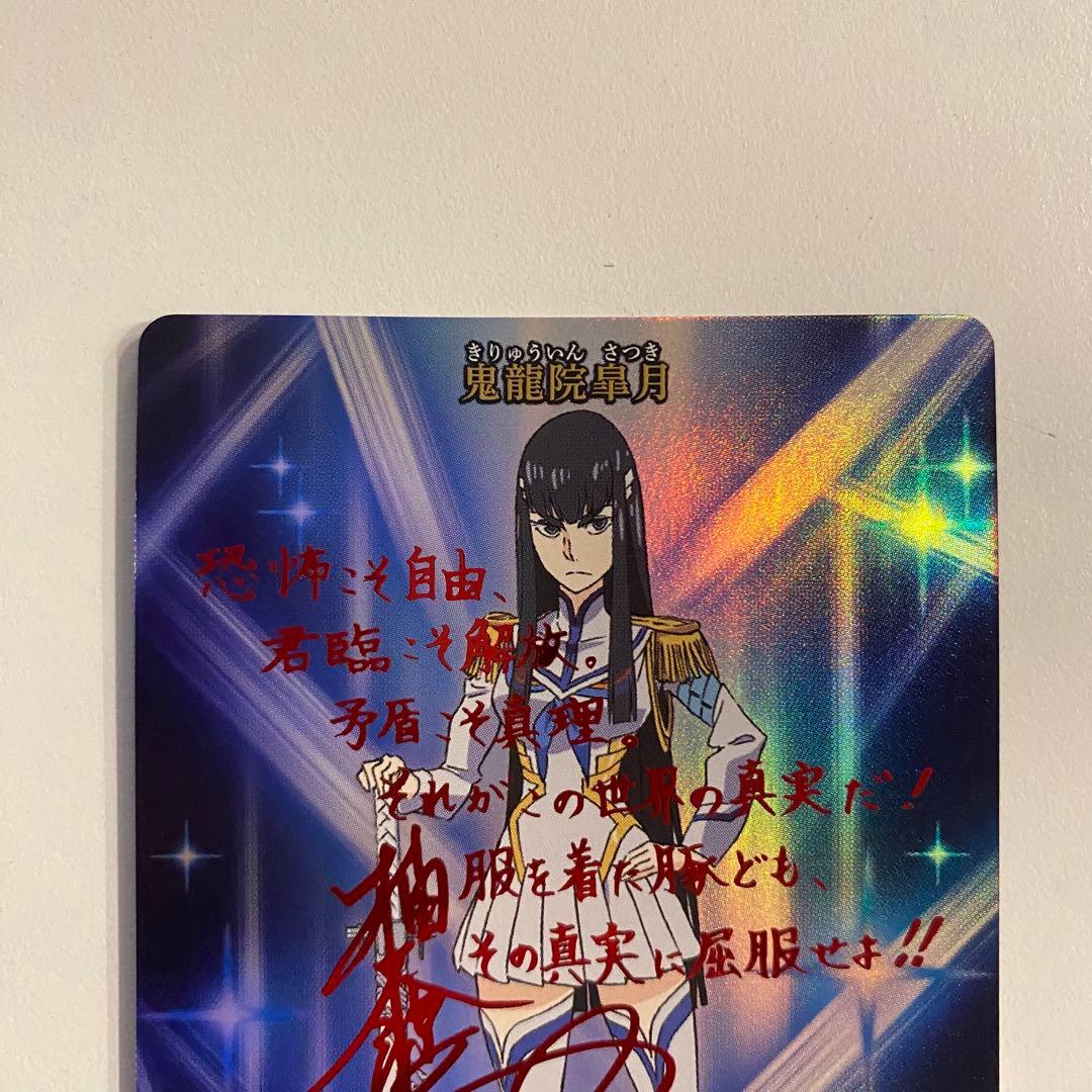 ビルディバイド キルラキル 鬼龍院皐月 BT サインカード