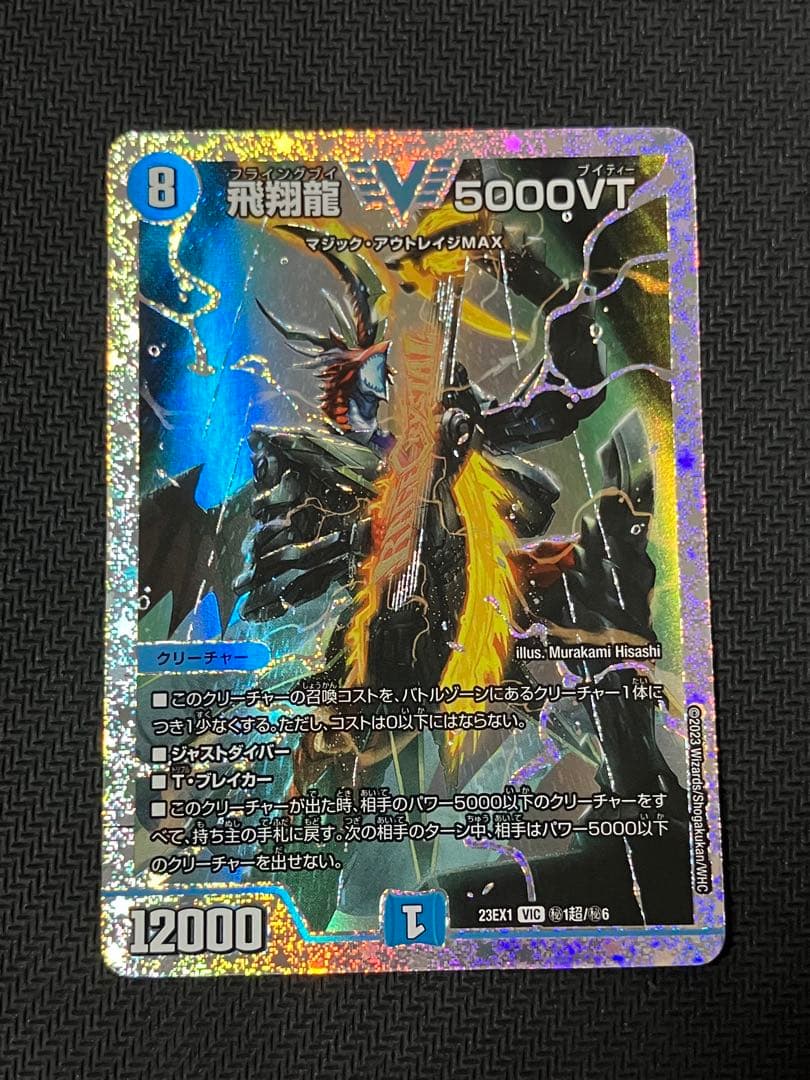 飛翔龍 5000VT ダイヤモンド シークレット　VT ダイヤ